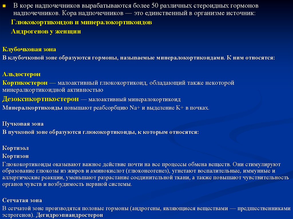 Презентация заболевание надпочечников