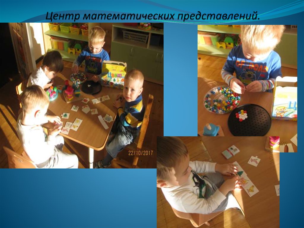 Центр математических представлений.