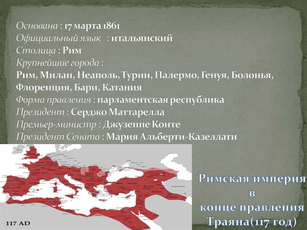 Основана : 17 марта 1861 Официальный язык : итальянский Столица : Рим Крупнейшие города :