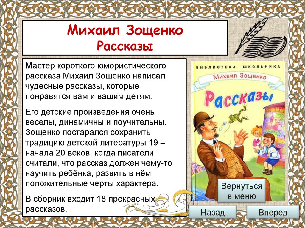 Юмористические произведения детских писателей. Юмористические произведения для детей. Рассказы Зощенко список. Юмористические произведения 4 класс. Юмористические рассказы Зощенко короткие.