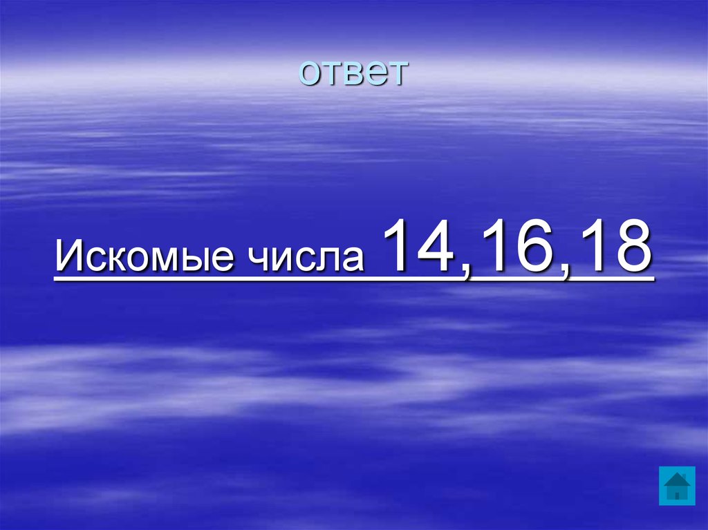 Поиск искомого. Что такое искомое число. Как найти искомое число. Искомое число в задаче. Искомое число 6 класс.