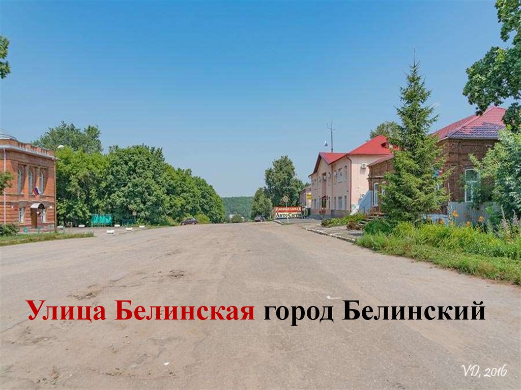 Город белинский фото