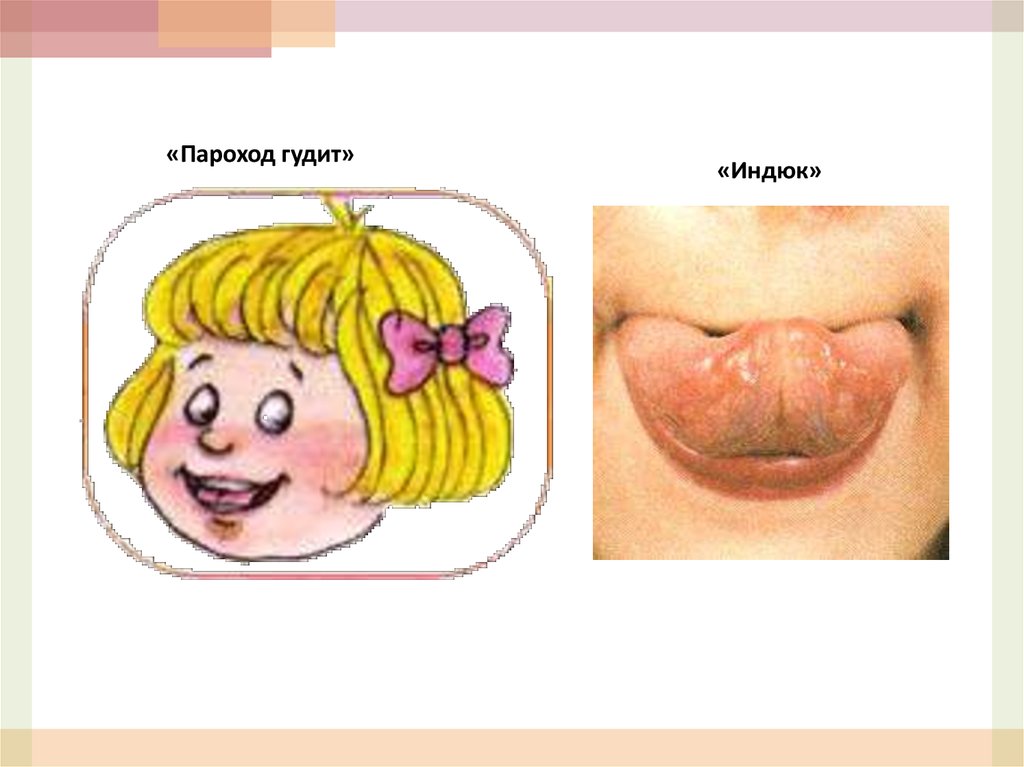 Презентация на тему постановка звука л