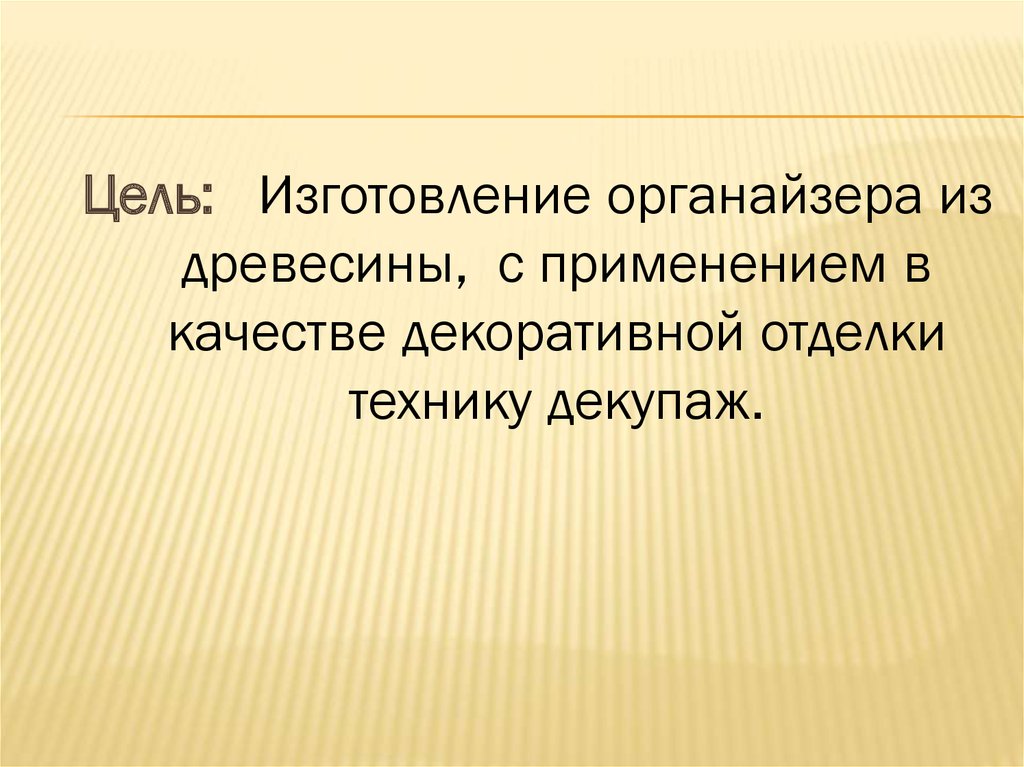 Органайзер - презентация онлайн