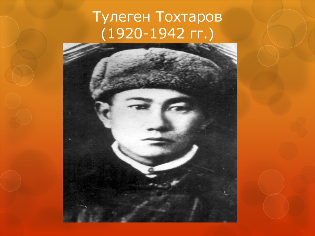 Төлеген тоқтаров