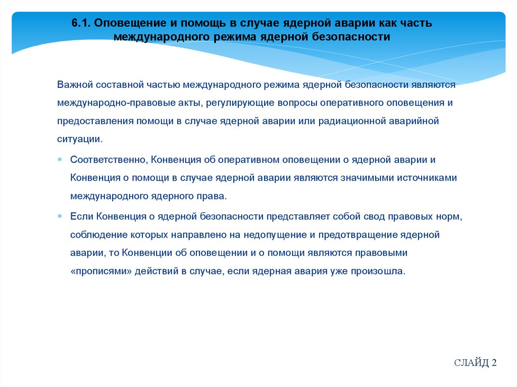 Международное ядерное право презентация