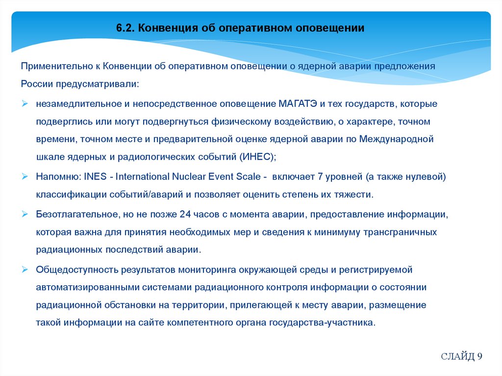 Оперативное реагирование