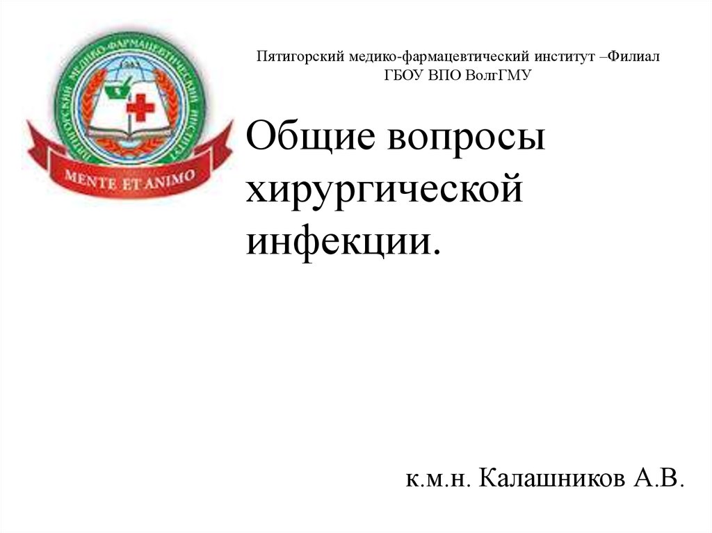 Пмфи сайт пятигорск. Пятигорский медико-фармацевтический институт. ПМФИ безопасность. Символ ПМФИ.