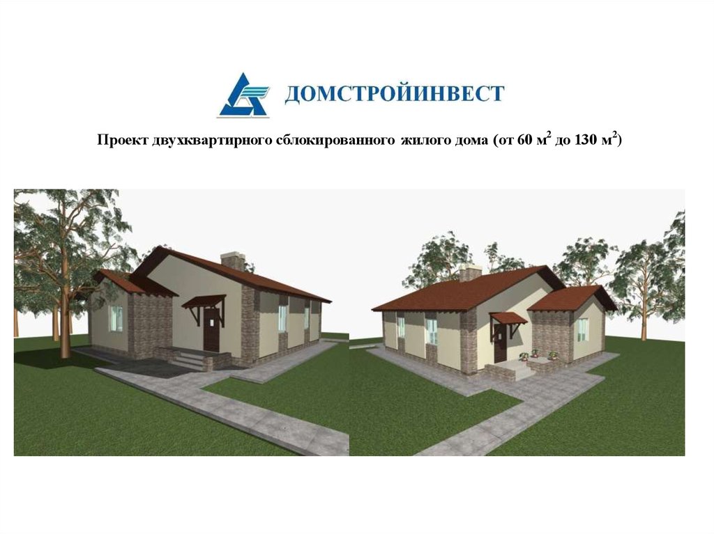 Альфа дом отзывы. Проект индивидуального жилого дома. Проект двухквартирного одноэтажного дома. Проект индивидуального жилого дома с аннотацией. Проект индивидуального жилого дома "Alpha".