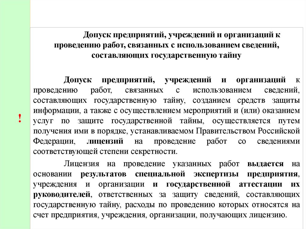 Содержащих сведения составляющие государственную тайну