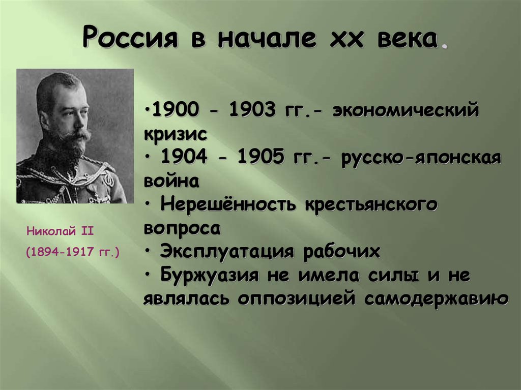 Экономический кризис 1900 1903 презентация