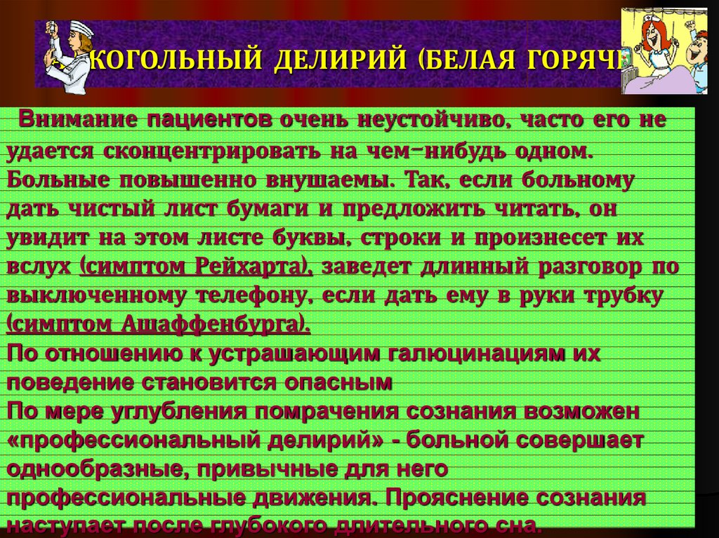 Карта вызова алкогольное опьянение в сознании