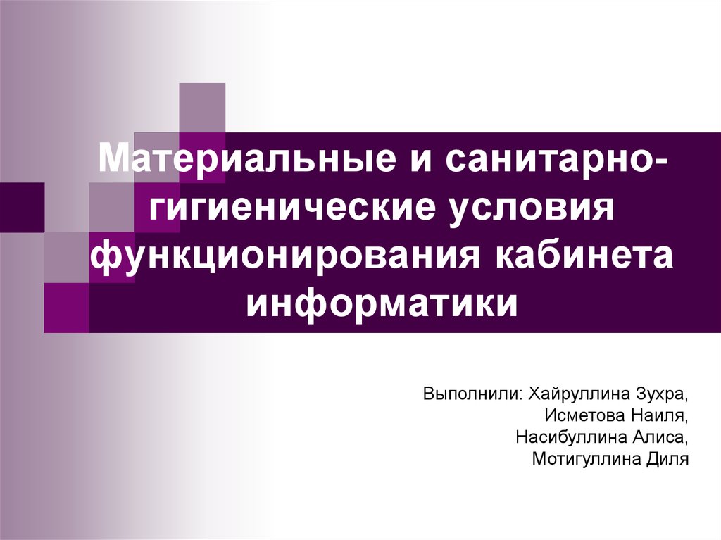 Кресла в кабинет информатики по санпин