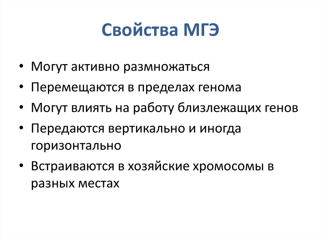 Свойства МГЭ