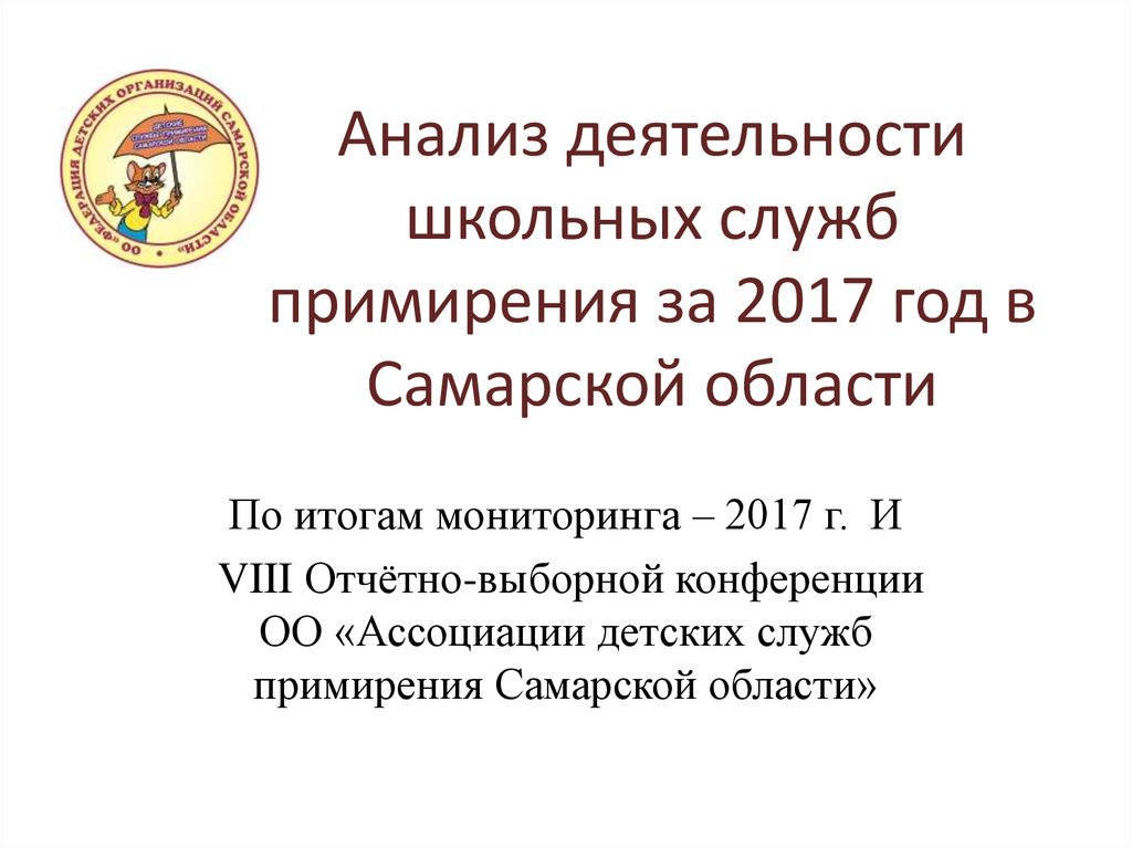 Аналитическая служба. Отчет о работе школьной службы примирения. Школьная служба примирения. Приказ о создании школьной службы примирения.