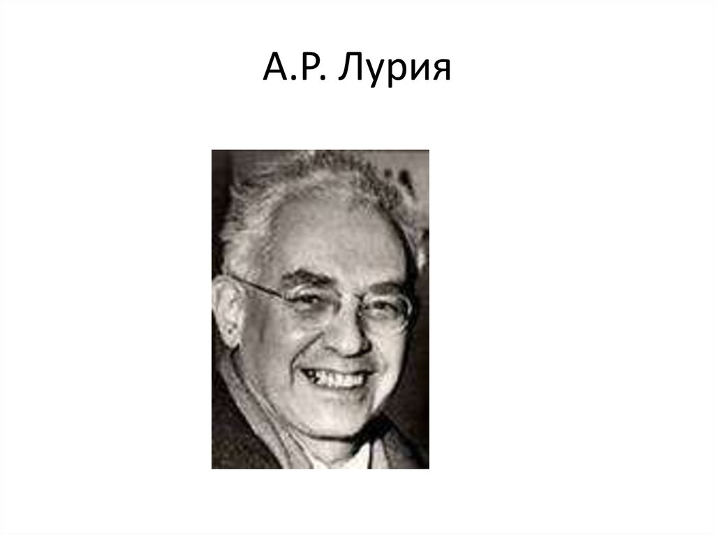 Роман альбертович лурия внутренняя картина болезни