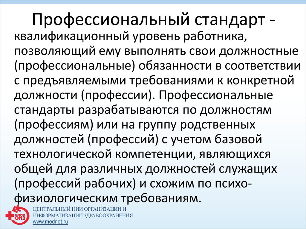 Согласно профессиональному стандарту. Должностные инструкции по профстандарту. Проф стандарты должностные инструкции. Профстандарт и должностная инструкция различия. Профстандарт по должности работника.