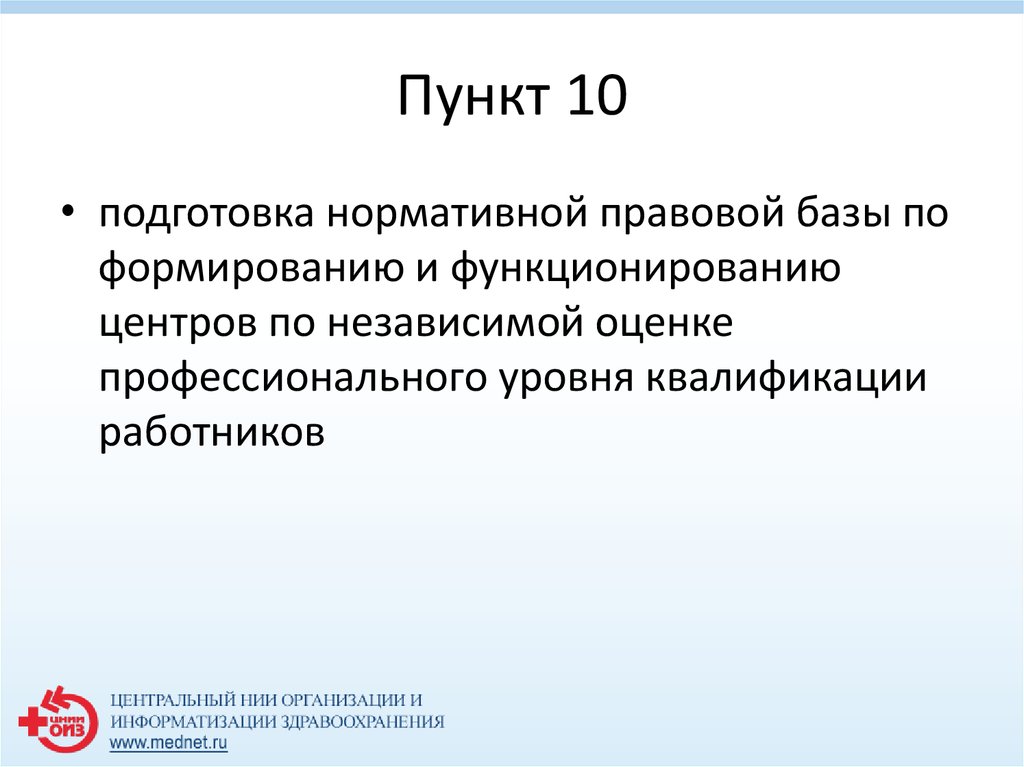 10 пунктов день