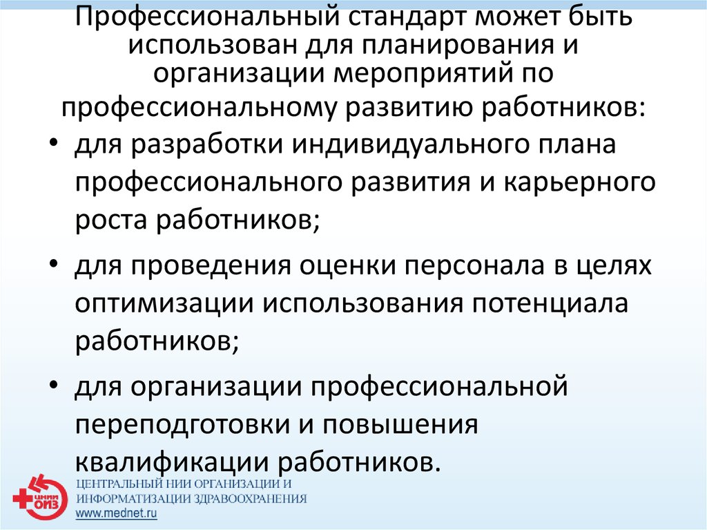 Профессиональный стандарт руководитель организации