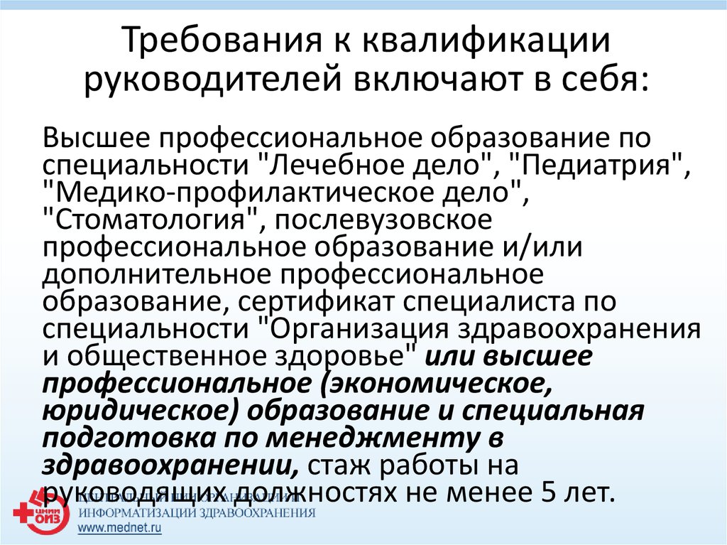 Квалификация руководителей. Требования к квалификации. Квалификация руководителя это. Требования к квалификации руководителей. Требования к профессиональной подготовке руководителя.