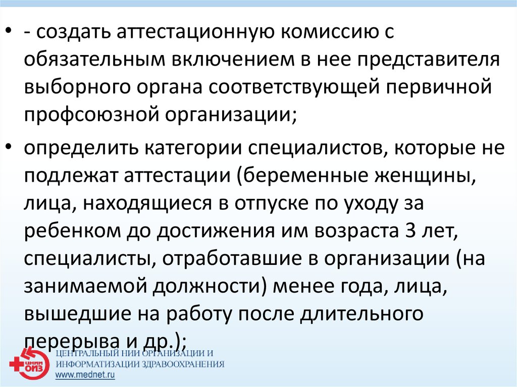 Обязательные включения. Образовать аттестационную комиссию.. Как создается аттестационная комиссия. Включить в аттестационную комиссию. О создании аттестационной комиссии.