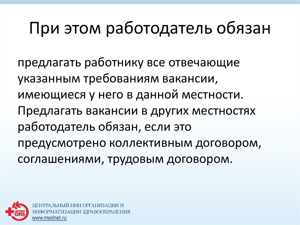 Работодатель обязан предоставлять работникам. Работодатель обязан. Работодатель обязан предлагать работнику другую работу. Работодатель обязан предложить работнику другую работу в случае. 3.4. Работодатель обязан:.