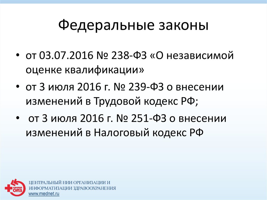 238 фз от 3 июля 2016