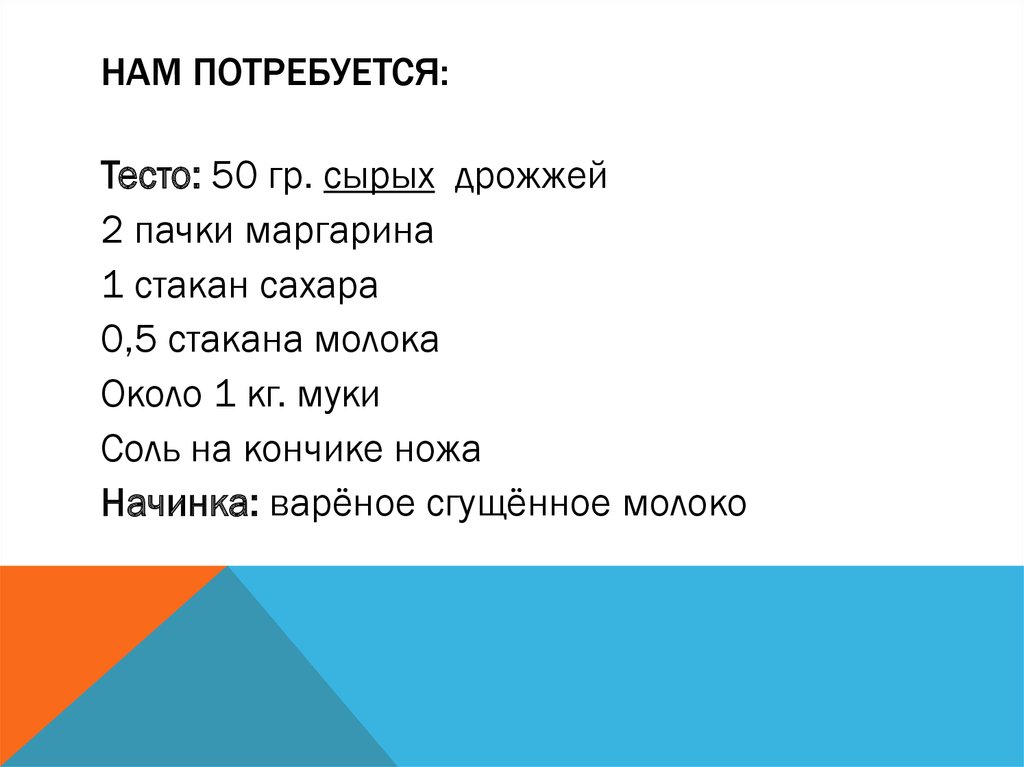 Нам потребуется: