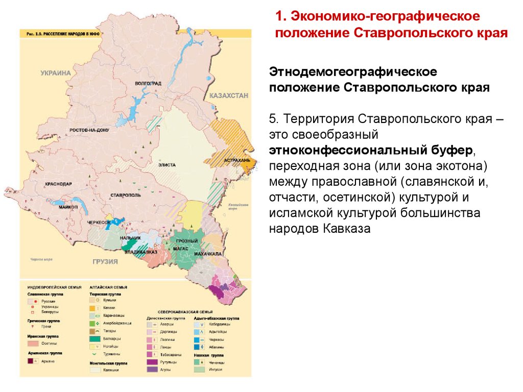 Географическое положение ставропольского края презентация