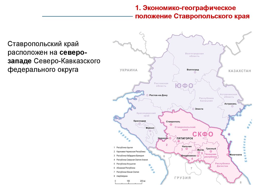 Округа ставропольского края. Географическое расположение Ставропольского края. Географическое положение Ставрополя. Ставропольский край физико-географическая характеристика. Ставропольский край положение на карте.