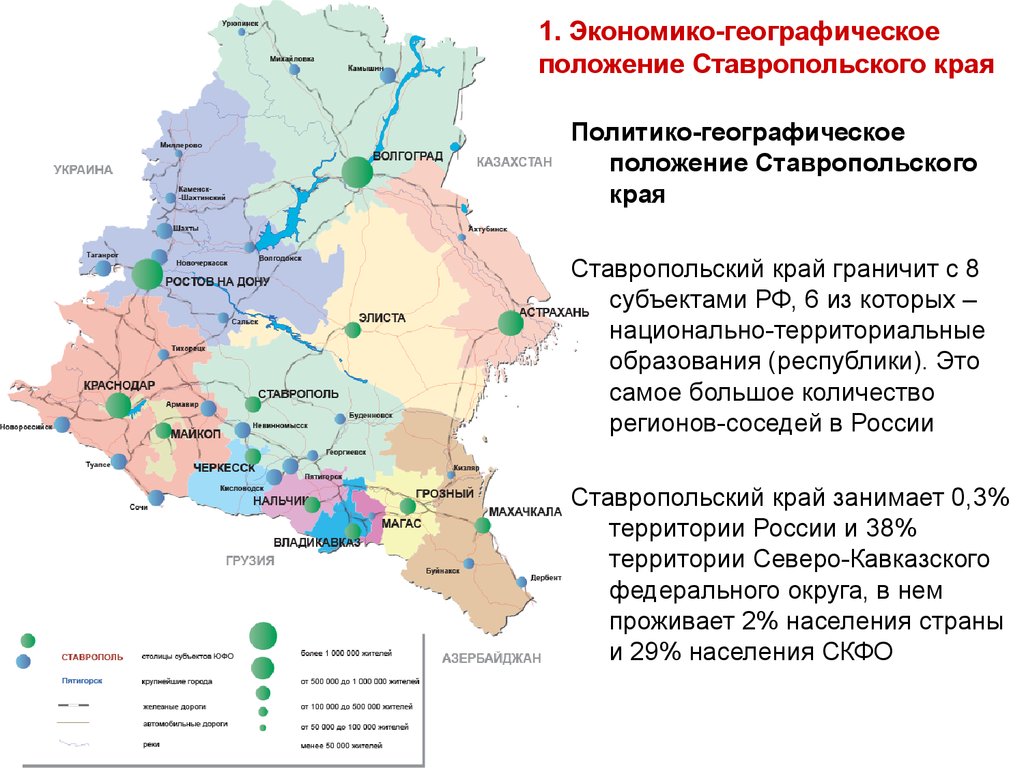 Ставропольский край где лучше жить. Ставропольский край ГП. Ставропольский край географическое положение и границы. Расположение Ставропольского края на карте России. Граничит ли Краснодарский край со ставропольским.