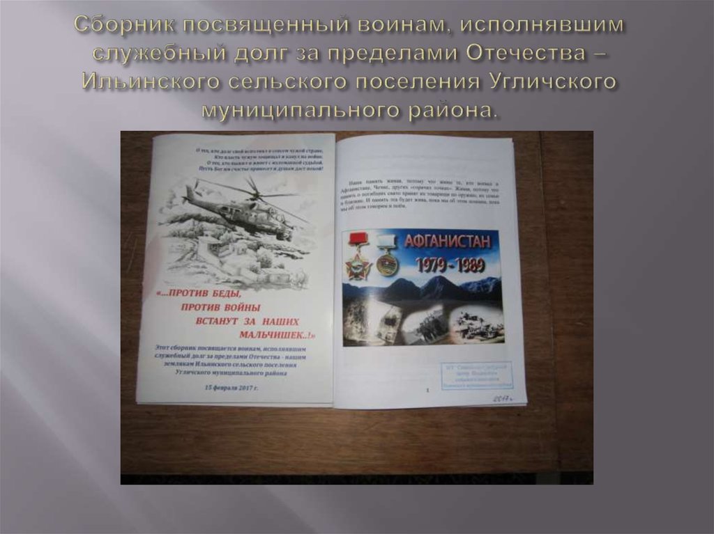 День памяти воинов-интернационалистов плакат. Пределы отечества. Пределы отечества. Пределы отечества. Пределы отечества.