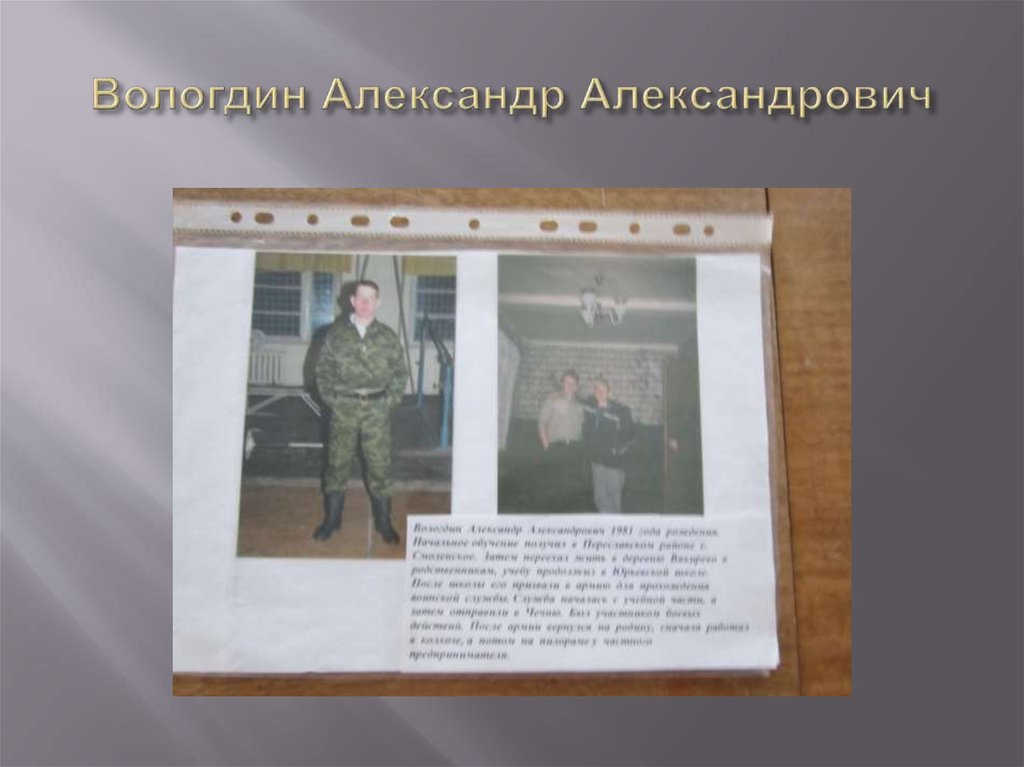 Вологдин Александр Александрович