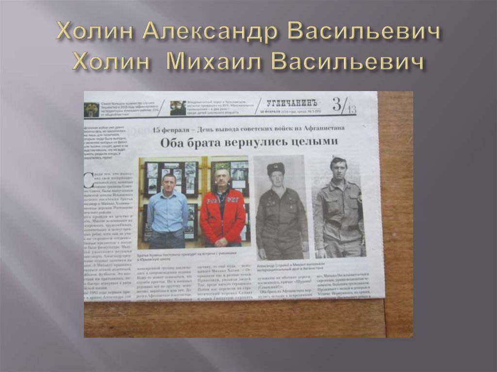 Холин Александр Васильевич Холин Михаил Васильевич