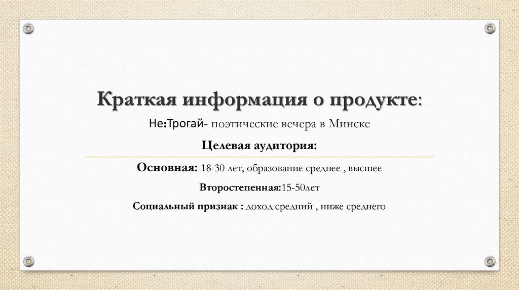 Краткая информация о продукте: