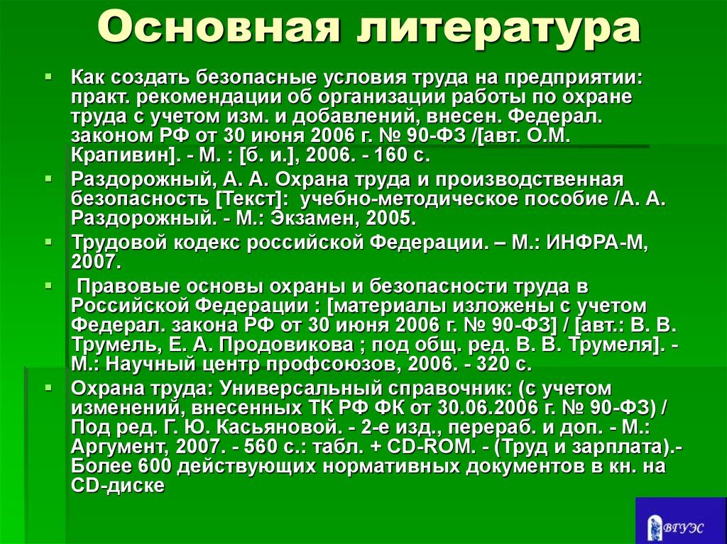 История положений. Федерал ФЗ. Безопасные условия труда. Создание безопасных условий труда. Федерал ФЗ 201.