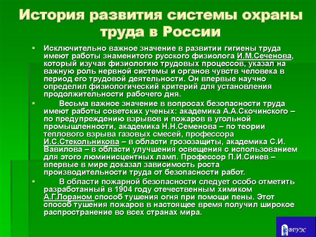 Сообщение история возникновения. История развития охраны труда. Появление охраны труда в России. Цели по охране труда. История развития гигиены труда.