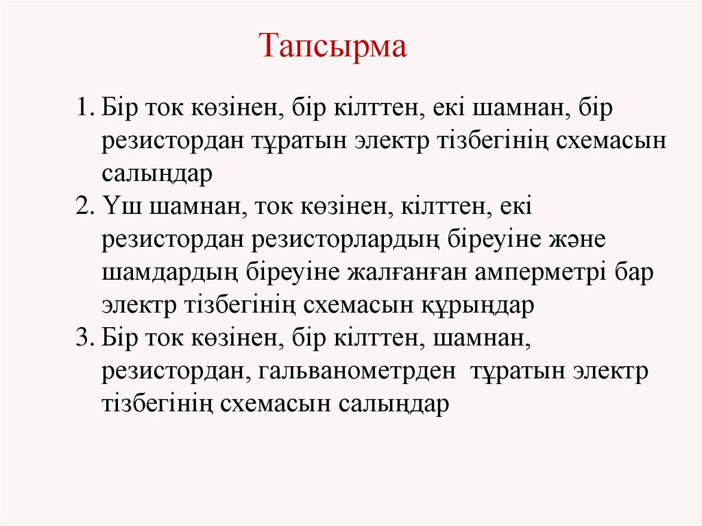 Электр тогы ток көздері