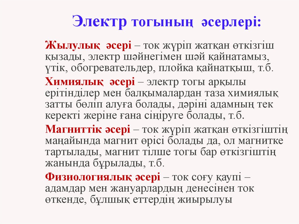 Электр тогы ток көздері