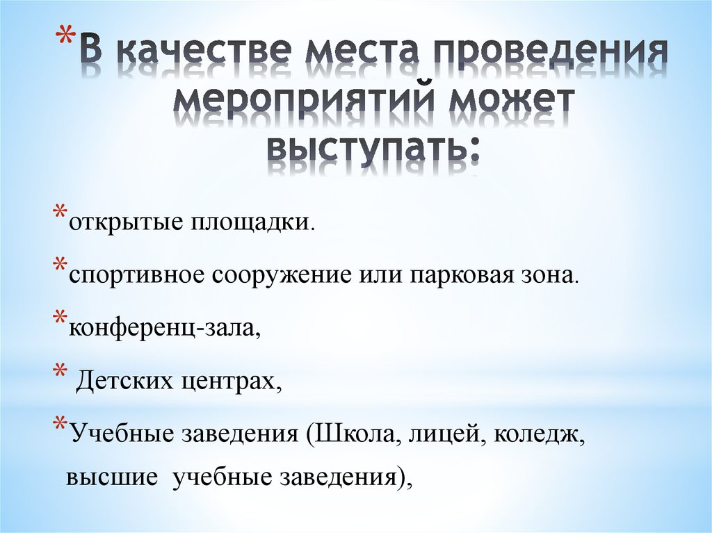 Значимые мероприятия. Мероприятия что это значит. Что означает в мероприятиях +. План идея против жизни. Что значит организация мероприятия.