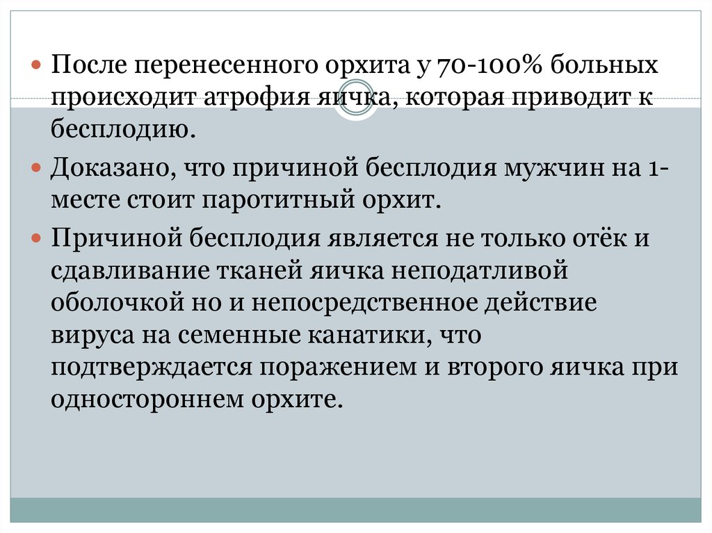 Воспаление яичек лечение. Орхит при паротитной инфекции. Антибиотики при орхите яичка. Проблемы пациента с орхитом. Орхит у детей презентация.