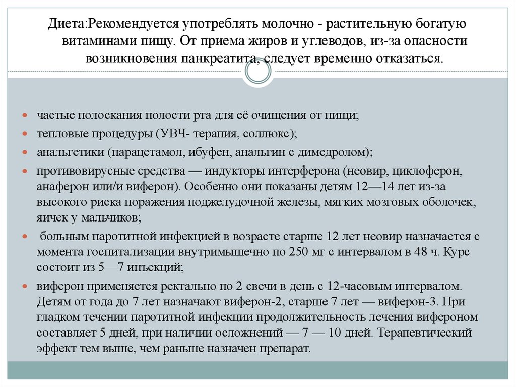 Паротитная инфекция презентация