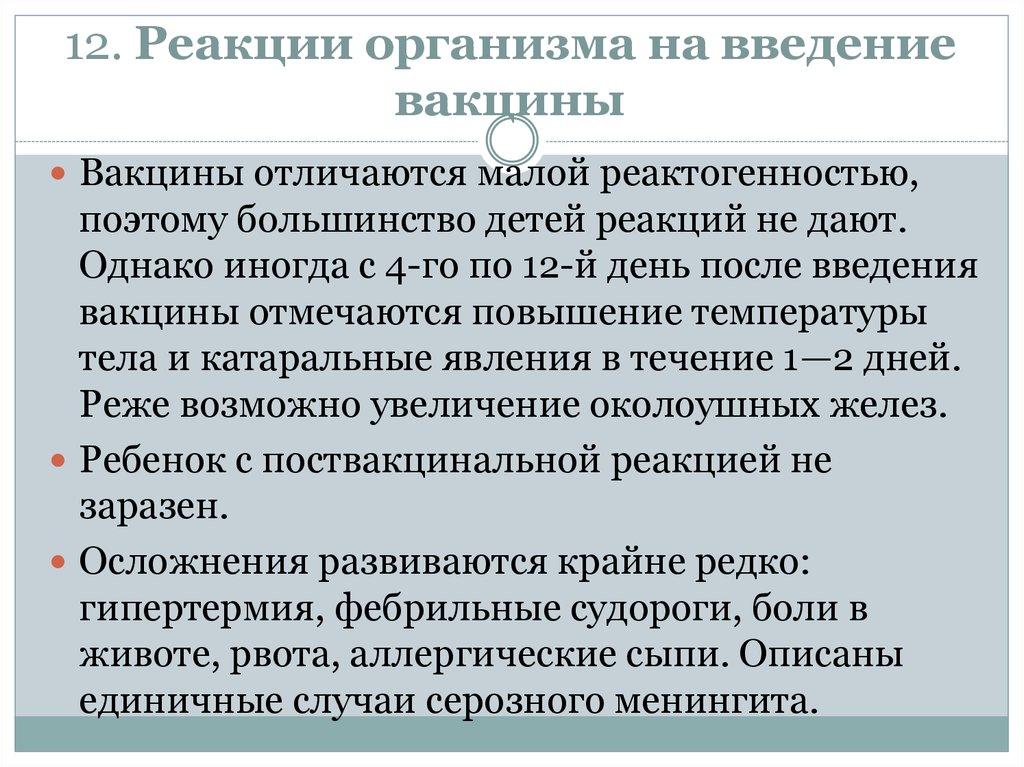 Реакция на прививку. Реакции на Введение вакцин. Местной реакцией на Введение вакцины является. Виды реакций на Введение вакцин. Реакция организма на Введение вакцины.