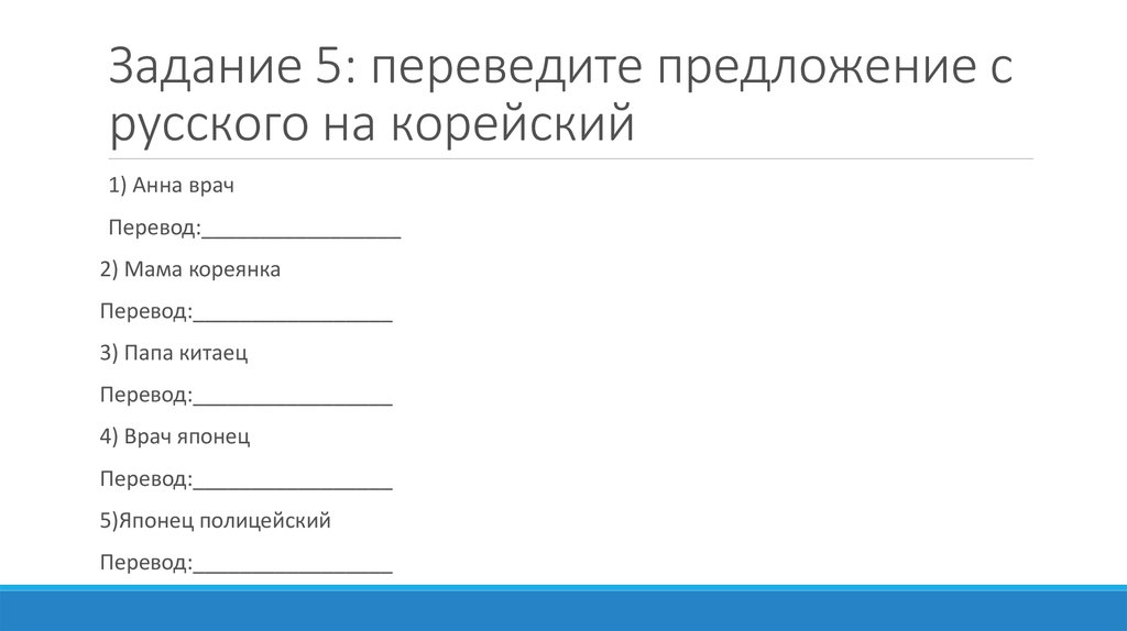 Фото Перевод С Корейского На Русский Язык