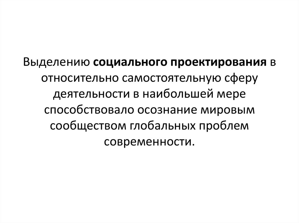 Выделите социальные. Социальное конструирование и социальная инженерия. Социальная инженерия. Концепция социальной инженерии. Теория социального конструирования в семье.