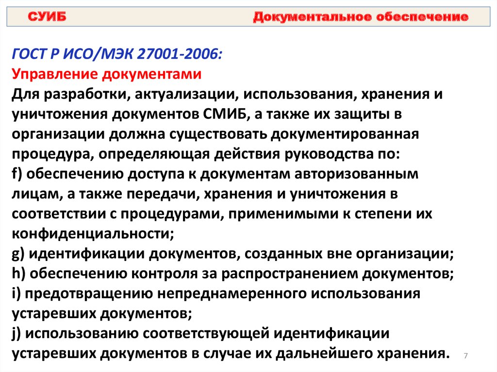 Документ устаревшее. Документальное обеспечение. Документальное обеспечение управления туризм. Информация в документальном обеспечении управоенте.