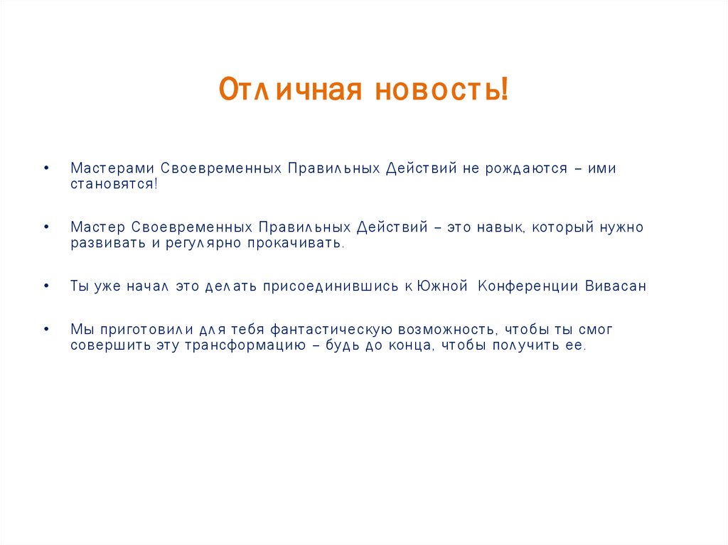 Отличная новость!