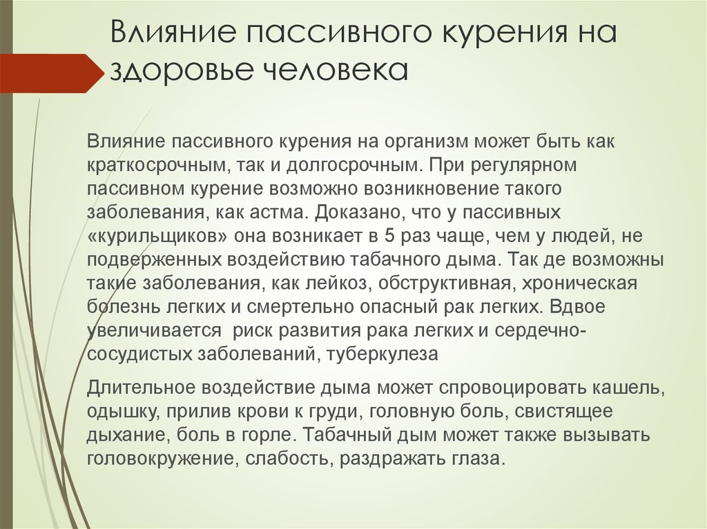 Контрольная работа по теме Курение и его влияние на здоровье человека