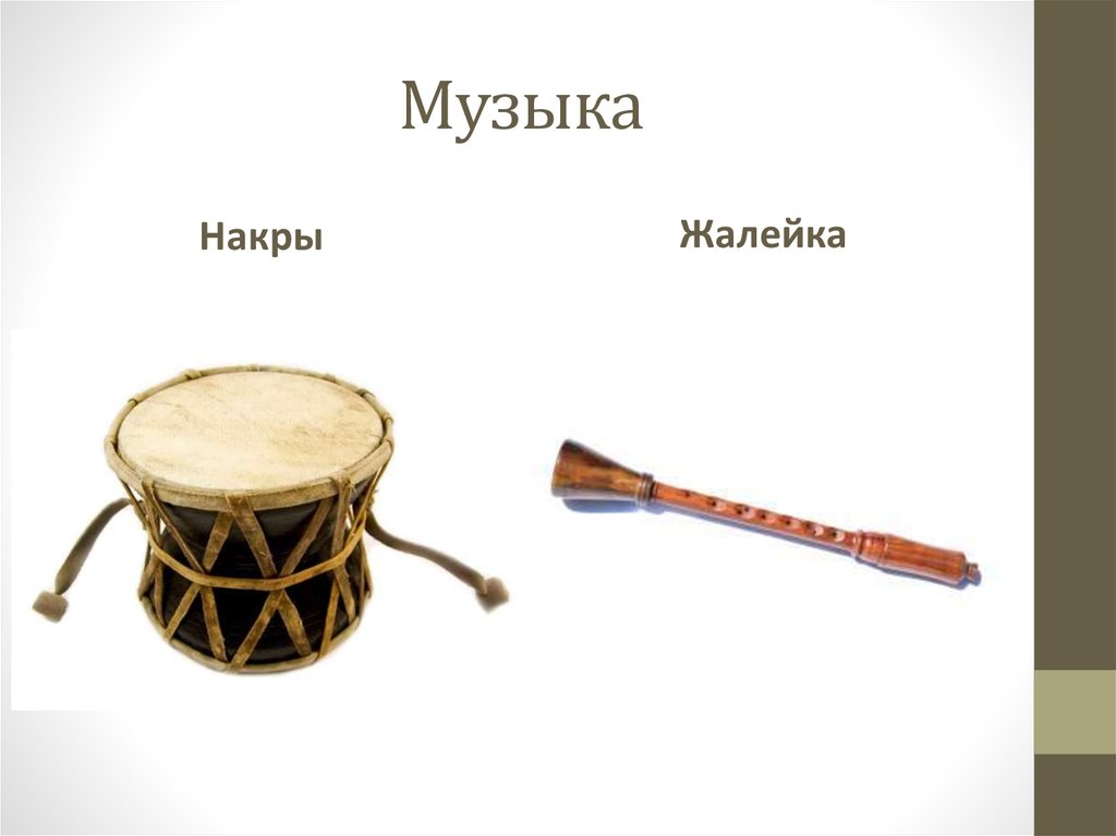 Музыка