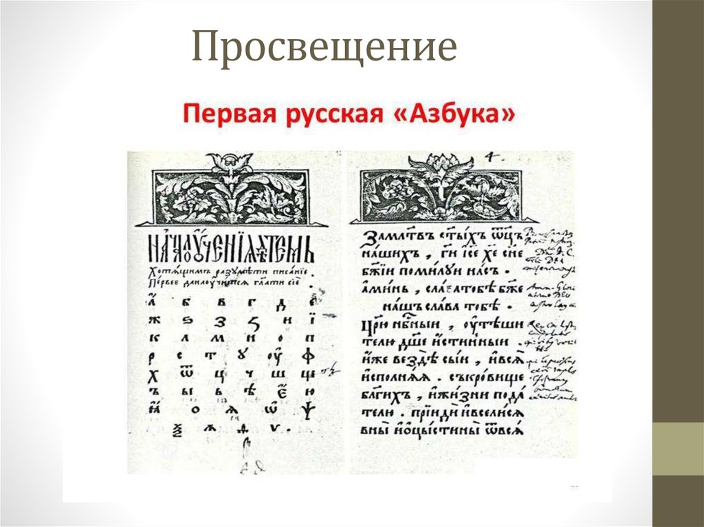 Просвещение